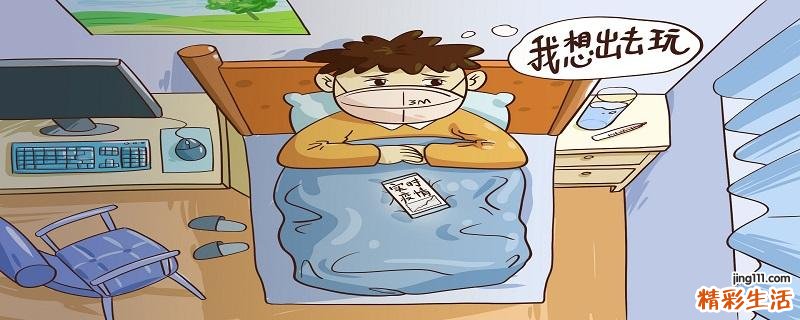 居家隔离是什么意思 居家隔离要注意什么