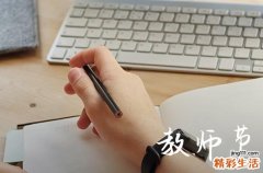最新教师节感谢老师的话语