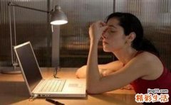 人衰老的快什么原因 7个习惯让人急速衰老