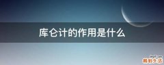 库仑计的作用是什么