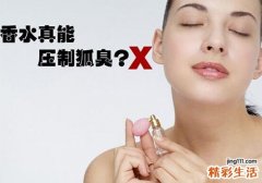 腋臭喷剂有副作用吗 腋臭喷剂可以根治腋臭吗