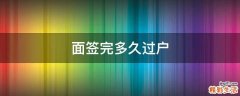 面签完多久过户