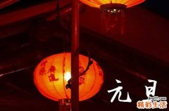 115句 2024元旦短信祝福语