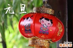 精选75句 2024元旦祝福语搞笑