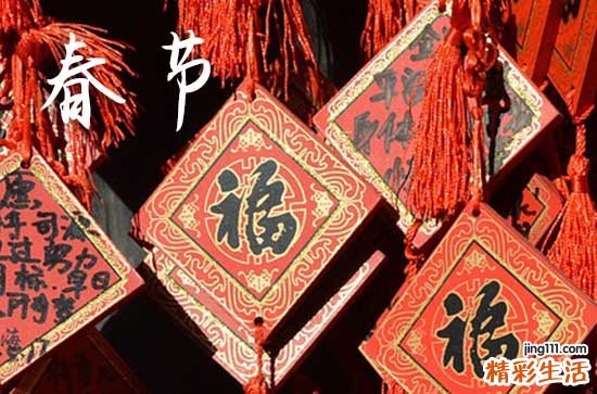 精选10句 2024春节祝福语