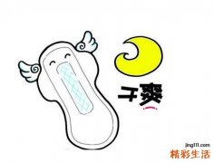 用护垫会痒怎么回事 用护垫后外阴瘙痒是怎么回事