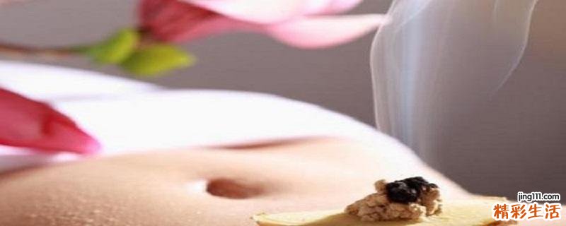 消化不良艾灸哪里 功能性消化不良艾灸