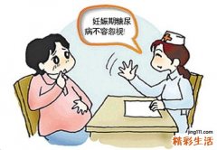 妊娠期糖尿病诊断标准