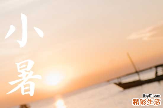 小暑下雨好还是不下雨好