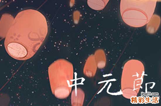 为什么七月十五是鬼节 中国七月十五鬼节的来历