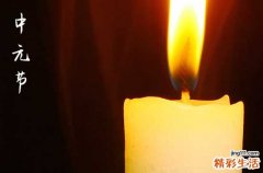 阴历七月十三算鬼节吗 农历七月十三是什么日子