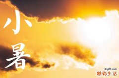 小暑节气就出梅了吗 小暑可以洗澡吗