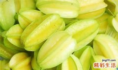 杨桃的功效与作用及食用方法