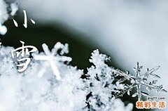 集锦15篇 小雪节气的祝福语