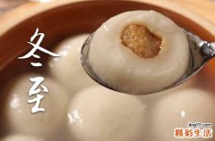 精选15篇 冬至祝福语