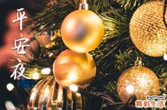 2023平安夜朋友圈祝福语