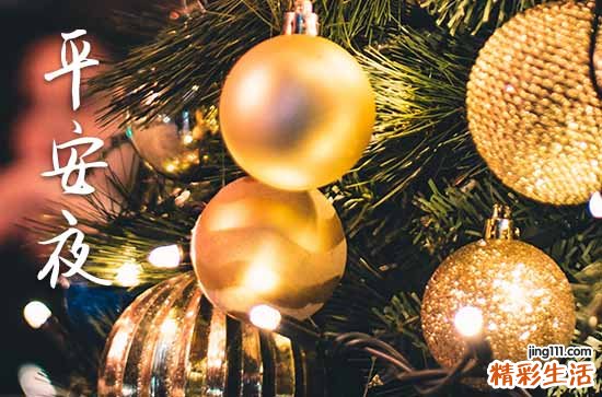 2023平安夜朋友圈祝福语