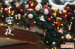 通用100句 关于平安夜祝福句子大全
