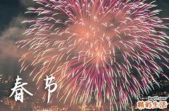 2024春节励志祝福语大全10句