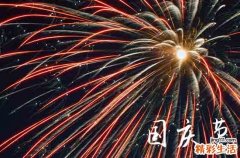 国庆节祝福姐姐的祝福语