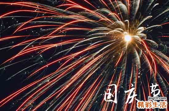 国庆节祝福姐姐的祝福语