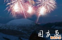 2023国庆节送给爸妈的祝福语