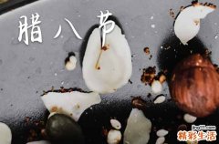 2023腊八节简短祝福语