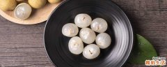 新鲜龙眼怎样保鲜6个月 龙眼变质了会中毒吗