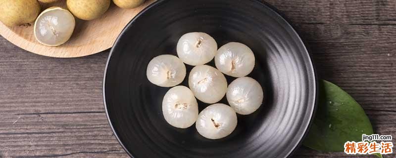 新鲜龙眼怎样保鲜6个月 龙眼变质了会中毒吗