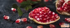 一天吃一个石榴算多吗 吃石榴美容吗