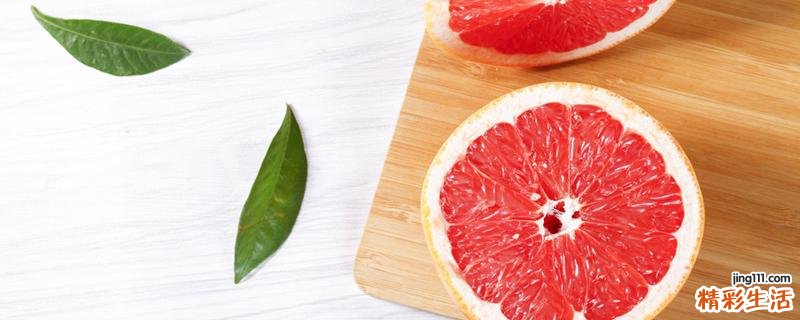 葡萄柚是柚子还是橘子 葡萄柚和柚子哪个热量低