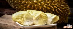榴莲放冰箱冷冻可以保存多久 榴莲冷藏还是冷冻好吃