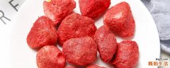 吃草莓干会发胖吗 草莓干一天吃几个最好