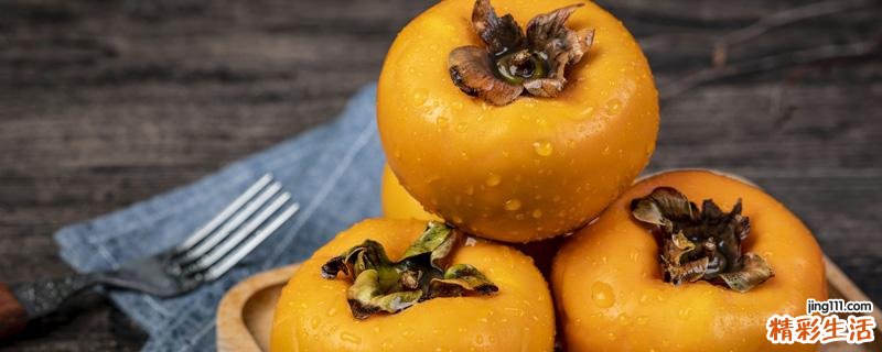 脆柿子可以直接吃吗 脆柿子切开会氧化吗