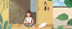 大暑是最热的时候吗 大暑节气可以吃西瓜吗