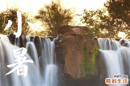 134句 适合小暑节气的文案