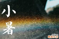 小暑唯美励志句子