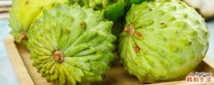已经切开的释迦果如何催熟 释迦果没熟吃了会中毒吗