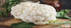 100克花菜多少卡路里 吃花菜能减肥吗
