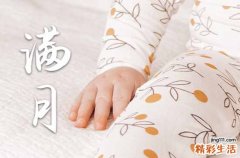 2023年十一月能办满月酒吗 2023年十一月适合办满月酒吉日查询