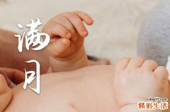 2023年九月能办满月酒吗 2023年九月适合办满月酒吉日查询