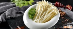 金针菇常吃对身体好不好 金针菇含有什么营养价值
