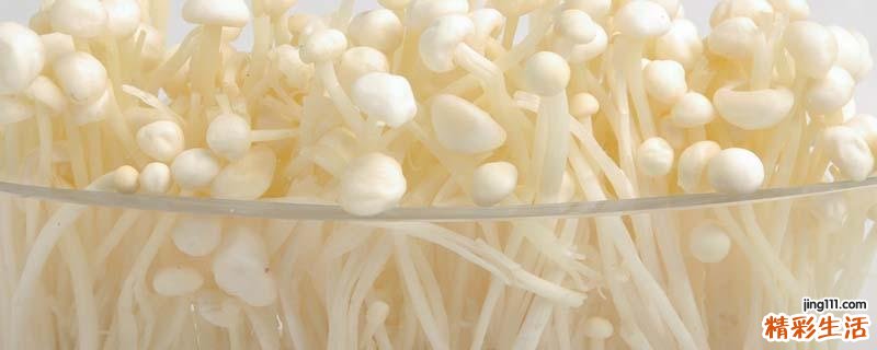 金针菇是黄色的好还是白色的好 金针菇为什么吃了不消化