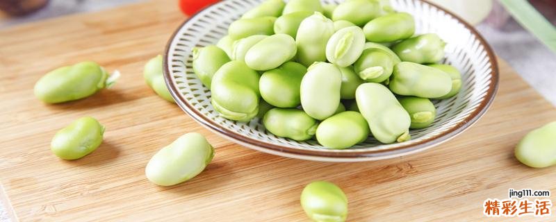 蚕豆放冰箱冷冻要焯水吗 蚕豆放冰箱冷冻可以放多久