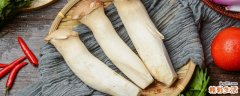 杏鲍菇要去头吗 杏鲍菇怎么去味