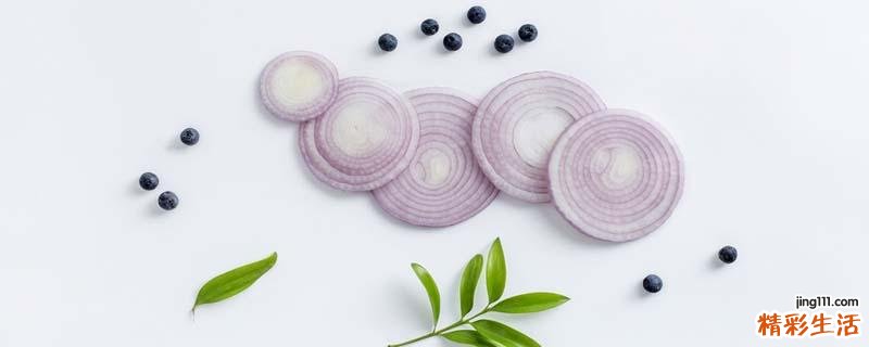 生洋葱放房间有什么作用 房间放洋葱要切开吗