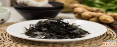 紫菜变质的特点 紫菜保质期是多长时间