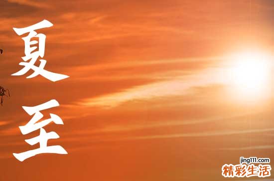 2023年夏至是不是入伏的第一天
