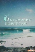 以自己方式犯错，才能以自己方式成功