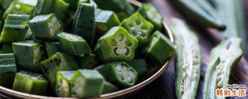 秋葵要煮多少分钟才熟 秋葵没煮熟吃了会怎样